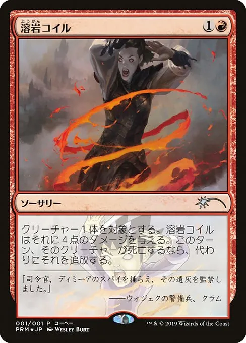 Lava Coil · Media and Collaboration Promos 2019-4/93