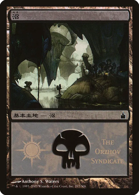 Swamp · Magic Premiere Shop 2005 297/20