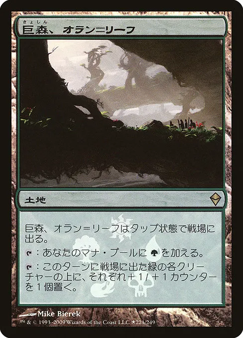 Oran-Rief, the Vastwood · Zendikar Promos 221★/5