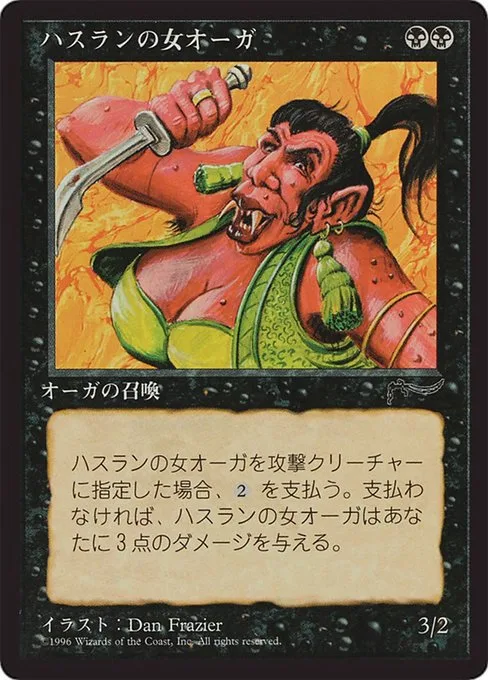 Hasran Ogress · Chronicles Foreign Black Border 34/125