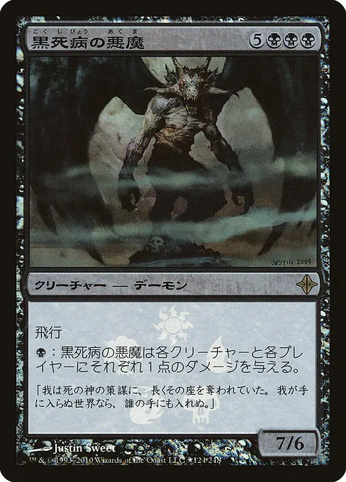 Pestilence Demon · Rise of the Eldrazi Promos 124★/4