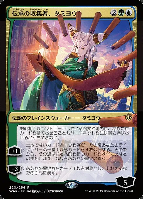 Tamiyo, Collector of Tales · War of the Spark 220★/312