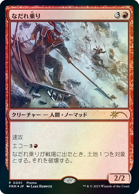 Avalanche Riders · Media and Collaboration Promos 2023-5/93