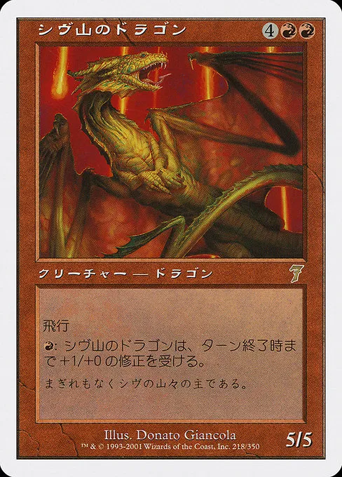 Shivan Dragon · Media and Collaboration Promos 2001-2/93