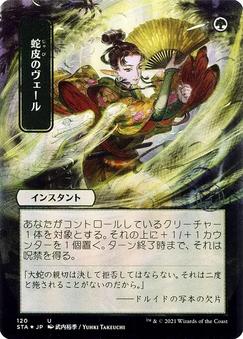 Snakeskin Veil · Strixhaven Mystical Archive 120/126