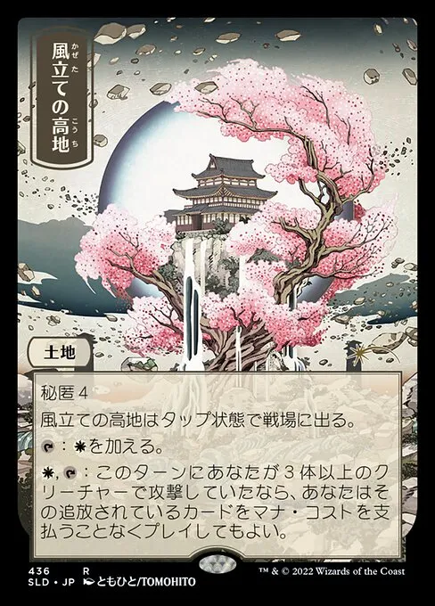 Windbrisk Heights · Secret Lair Drop 436/2547