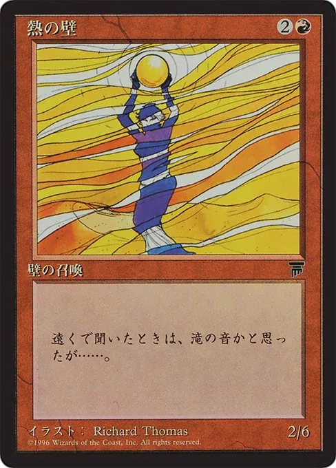 Wall of Heat · Chronicles Foreign Black Border 55/125