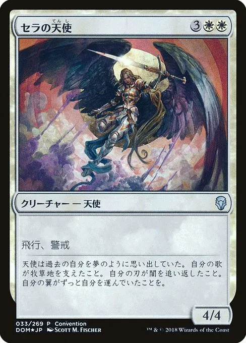 Serra Angel · Dominaria Promos 33c/118
