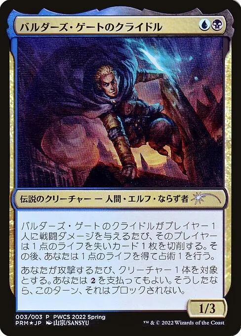 Krydle of Baldur's Gate · Planeswalker Championship Promos 2022-3/42