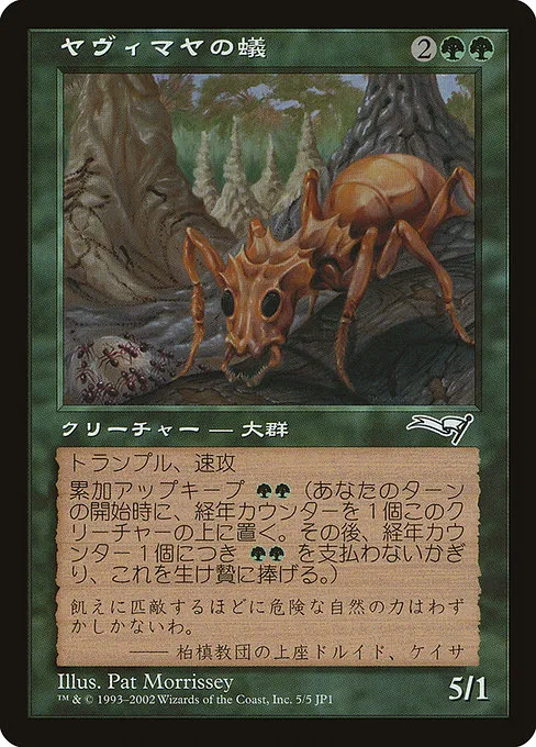Yavimaya Ants · Hobby Japan Promos 5/5
