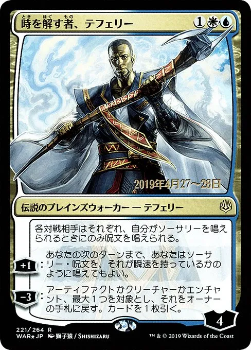 Teferi, Time Raveler · War of the Spark Promos 221s★/176
