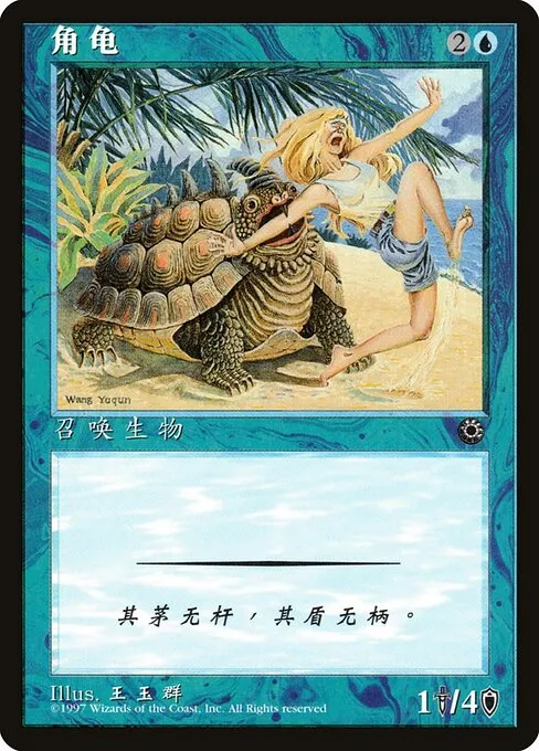 Horned Turtle · Portal 57s/257