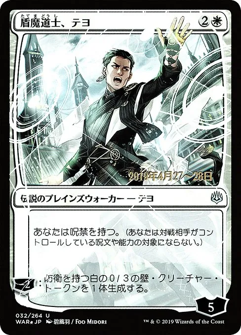 Teyo, the Shieldmage · War of the Spark Promos 32s★/176
