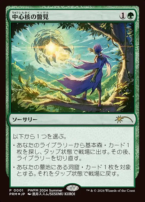Glimpse the Core · Planeswalker Championship Promos 2024-03/42