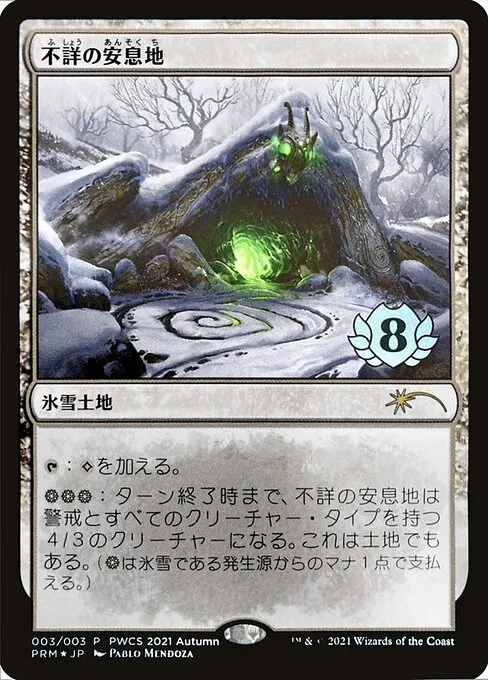 Faceless Haven · Planeswalker Championship Promos 2021-6/42