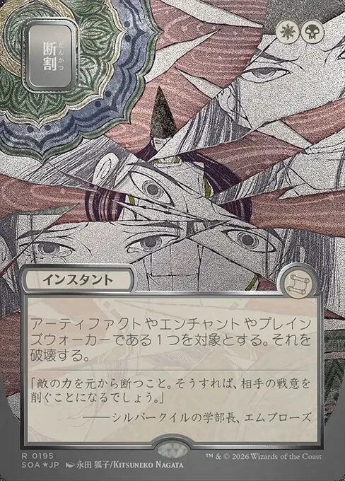 Fracture · Secrets of Strixhaven Mystical Archive 195/195
