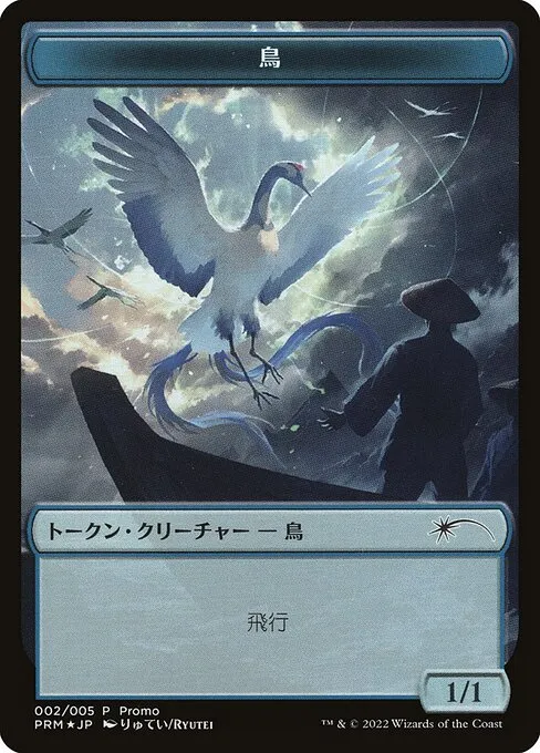Bird · DMU Japanese Promo Tokens 2/5
