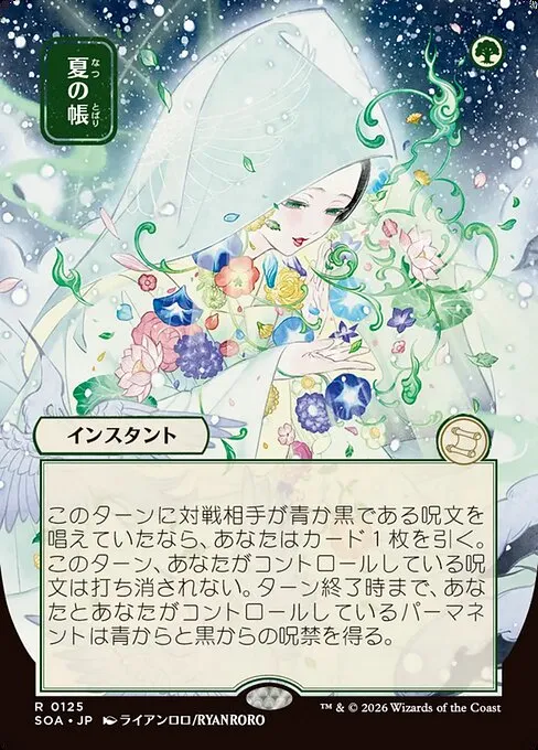 Veil of Summer · Secrets of Strixhaven Mystical Archive 125/195