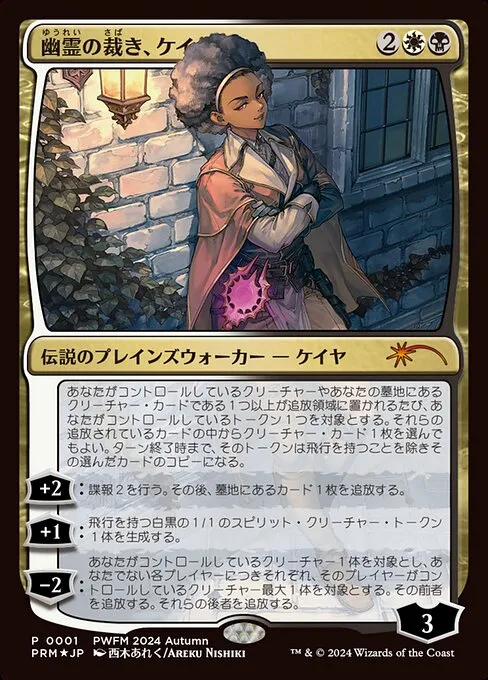 Kaya, Spirits' Justice · Planeswalker Championship Promos 2024-06/42