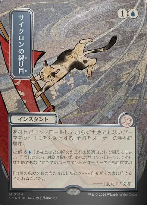 Cyclonic Rift · Secrets of Strixhaven Mystical Archive 144/195