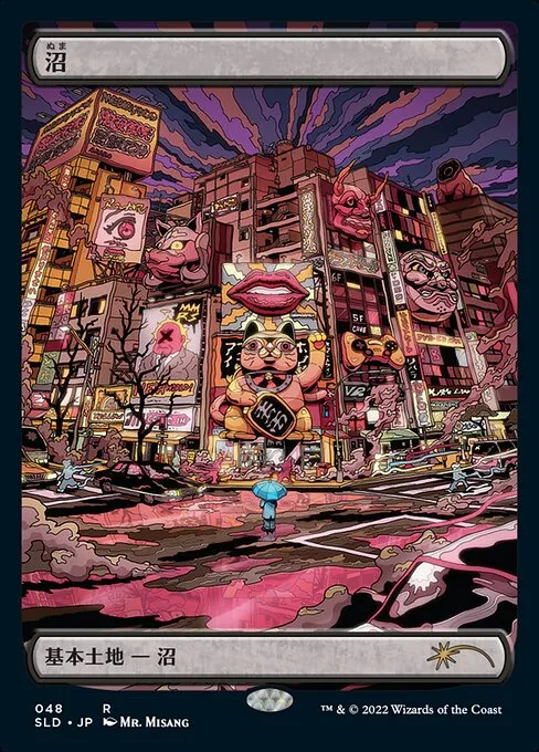 Swamp · Secret Lair Drop 48/2547