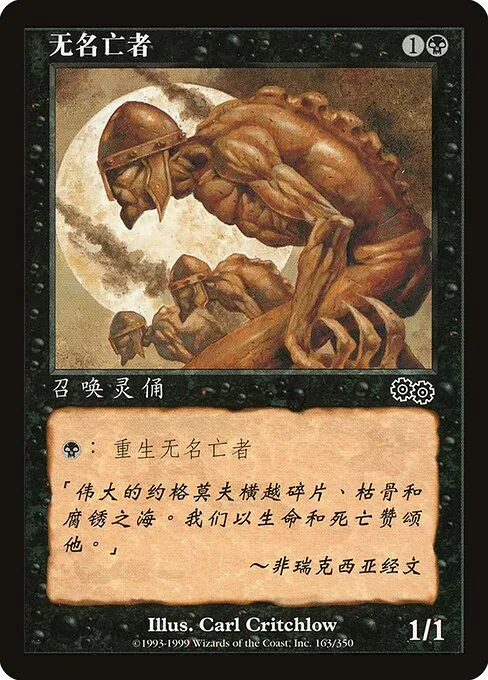 Unworthy Dead · Urza's Saga 163s/357