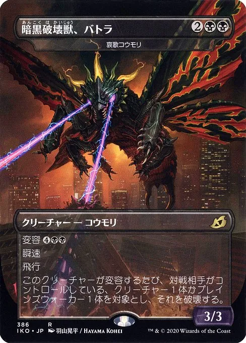 Dirge Bat · Ikoria: Lair of Behemoths 386/390