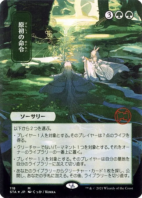 Primal Command · Strixhaven Mystical Archive 118/126