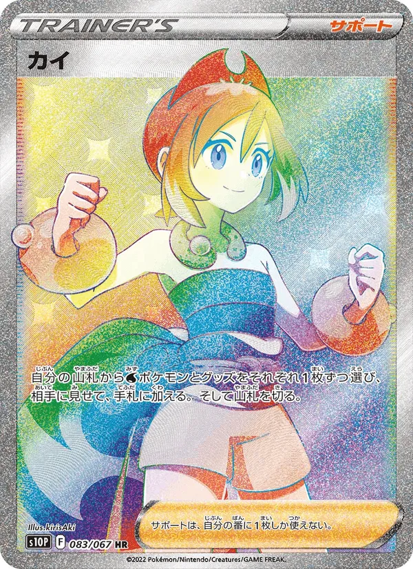 カイ · スペースジャグラー 083/67