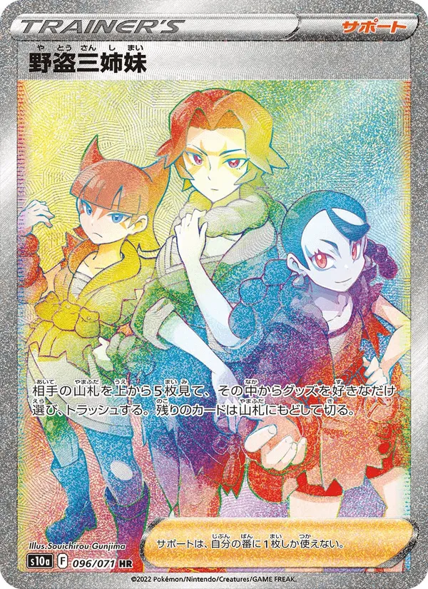 野盗三姉妹 · ダークファンタズマ 096/71
