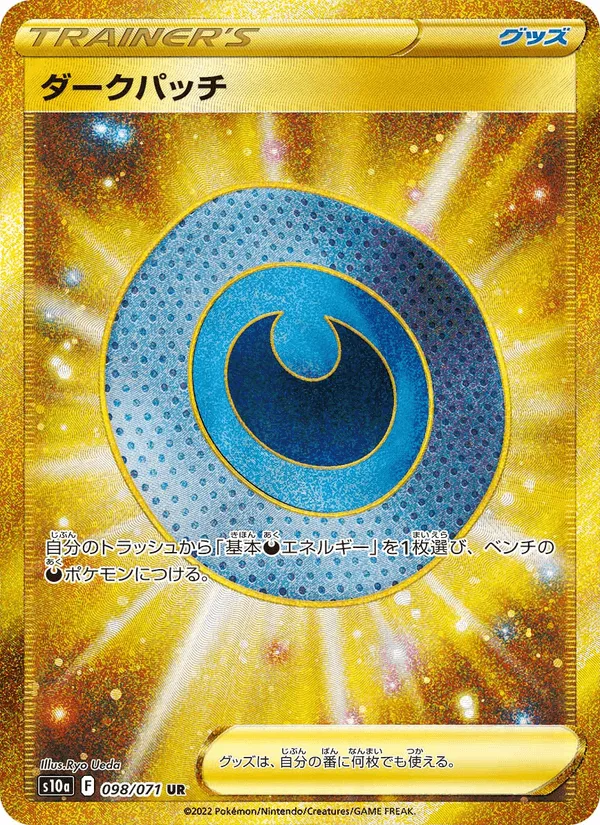 ダークパッチ · ダークファンタズマ 098/71
