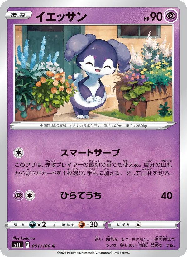 イエッサン · ロストアビス 051/100