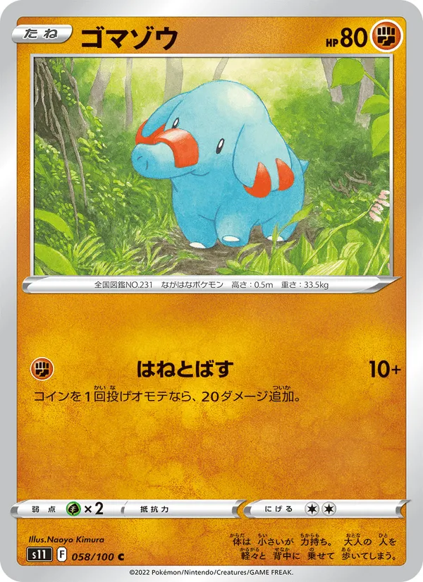 ゴマゾウ · ロストアビス 058/100