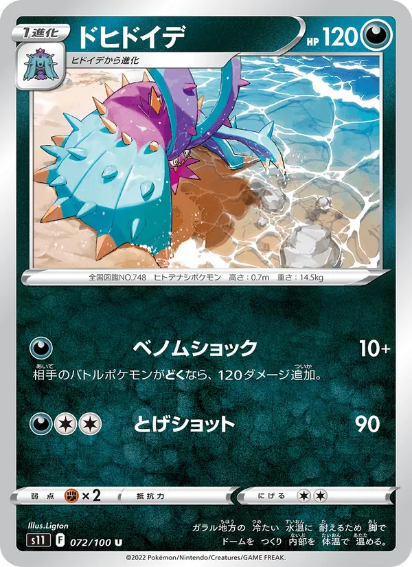 ドヒドイデ · ロストアビス 072/100