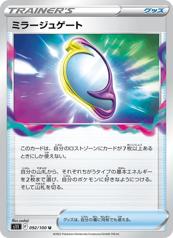 ミラージュゲート · ロストアビス 092/100