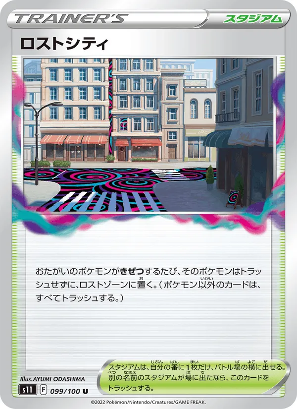ロストシティ · ロストアビス 099/100