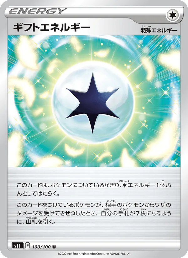 ギフトエネルギー · ロストアビス 100/100