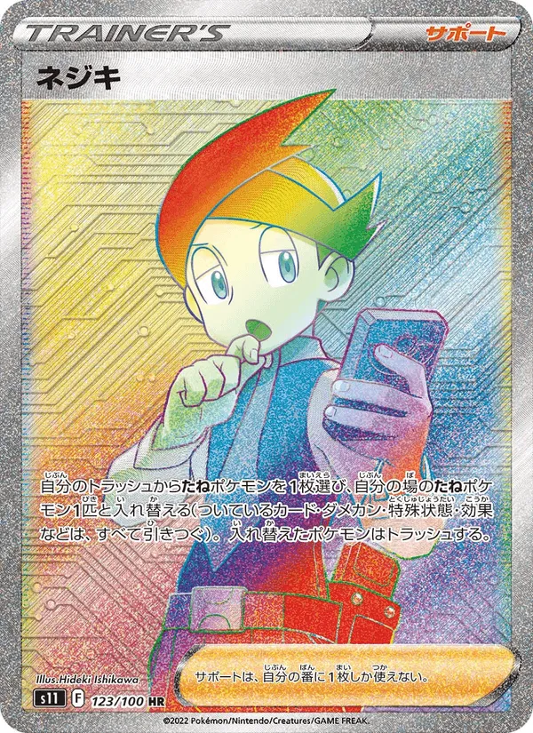 ネジキ · ロストアビス 123/100