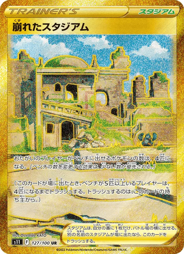 崩れたスタジアム · ロストアビス 127/100
