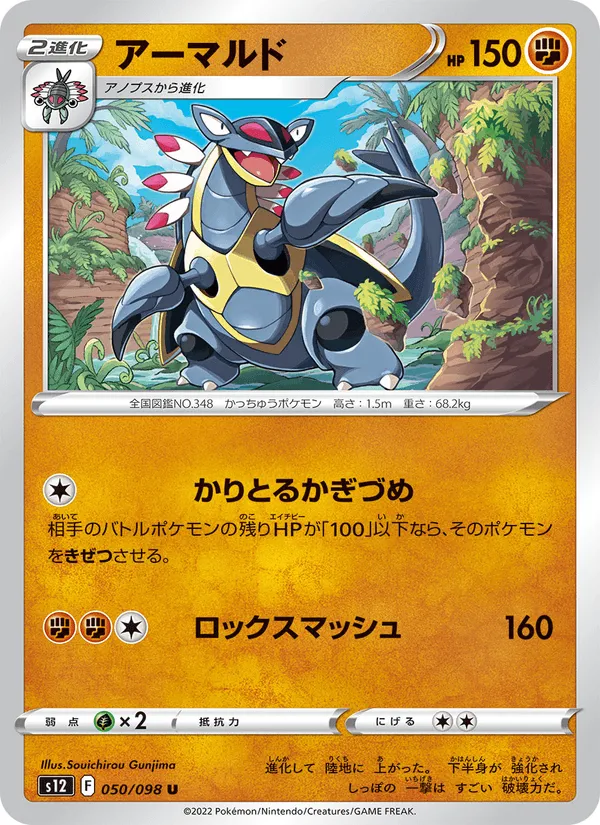アーマルド · パラダイムトリガー 050/98