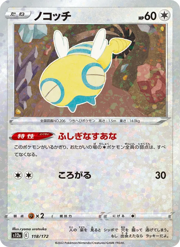 ノコッチ · VSTARユニバース 118/172