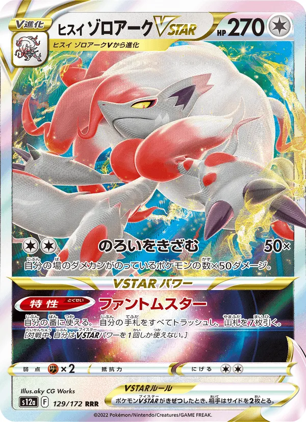 ヒスイ ゾロアークVSTAR · VSTARユニバース 129/172