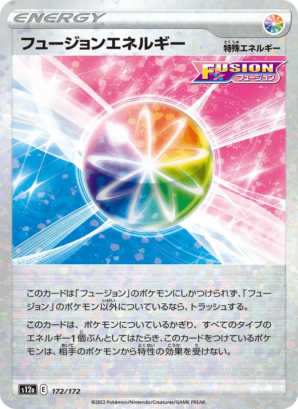フュージョンエネルギー · VSTARユニバース 172/172