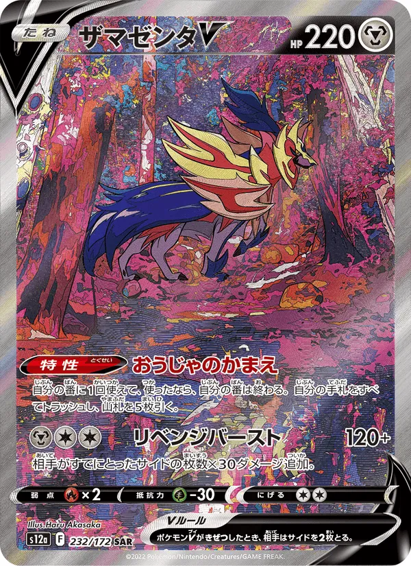 ザマゼンタV · VSTARユニバース 232/172