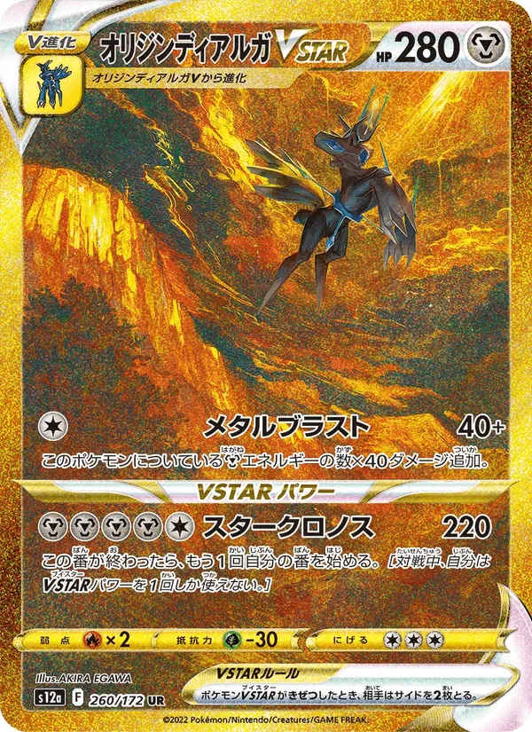 オリジンディアルガVSTAR · VSTARユニバース 260/172