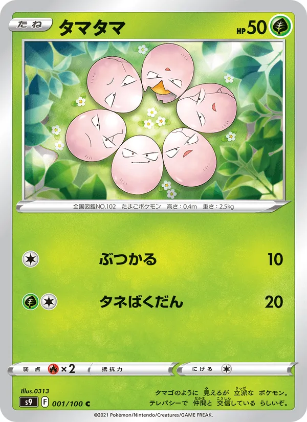 タマタマ · スターバース 001/100