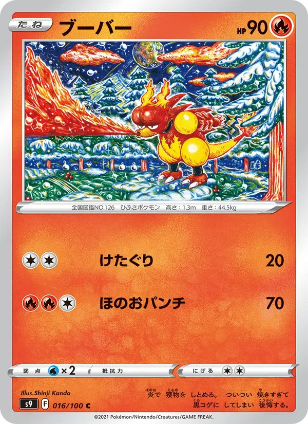 ブーバー · スターバース 016/100