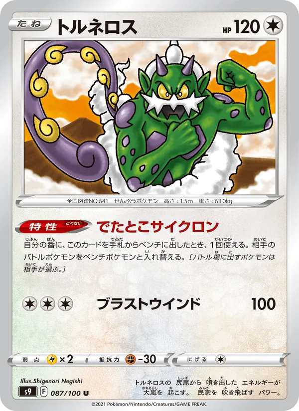 トルネロス · スターバース 087/100