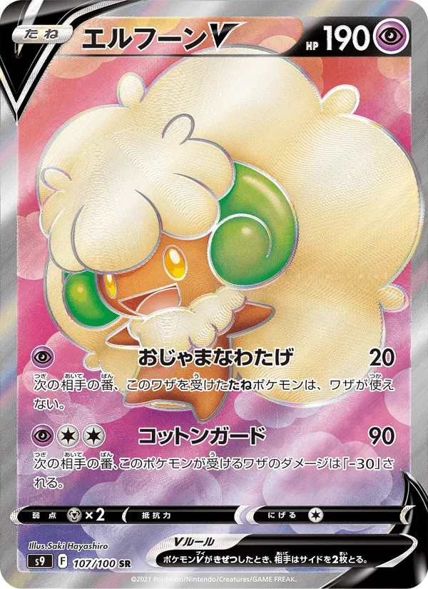 エルフーンV · スターバース 107/100