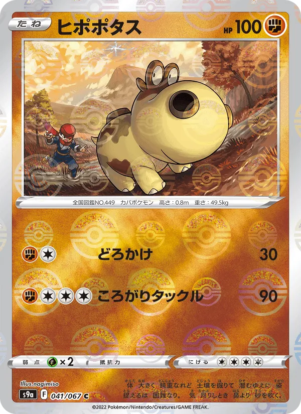 ヒポポタス · バトルリージョン 041/67